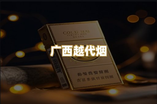 免税爆珠烟